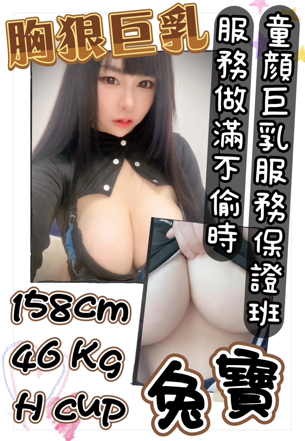 八德區定點茶/外送茶 湘湘 164/60/30/34D